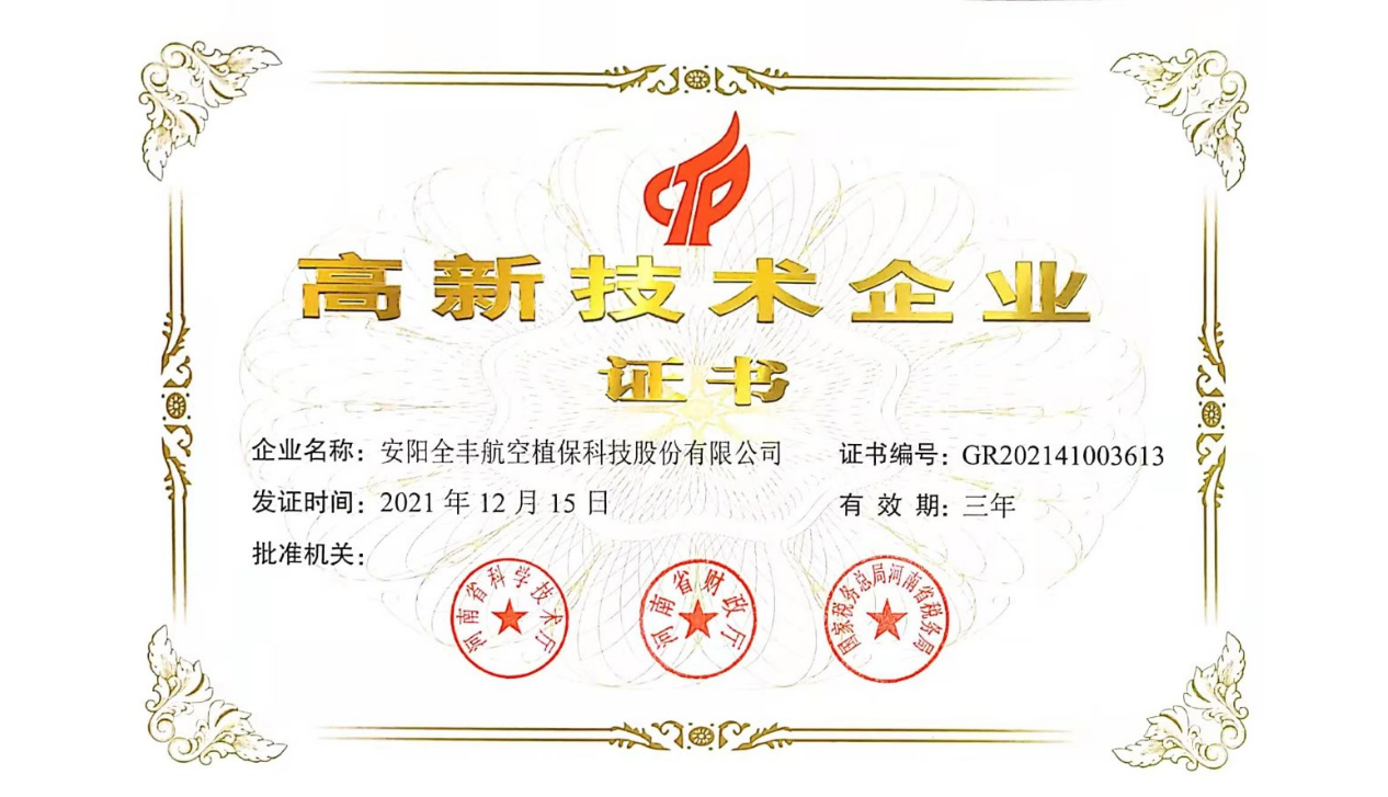 高新技術(shù)企業(yè)