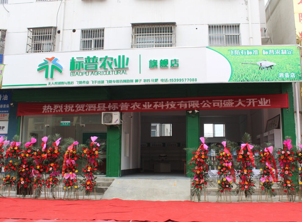 泗縣標(biāo)普、全豐航空，農(nóng)用植保無人機(jī)