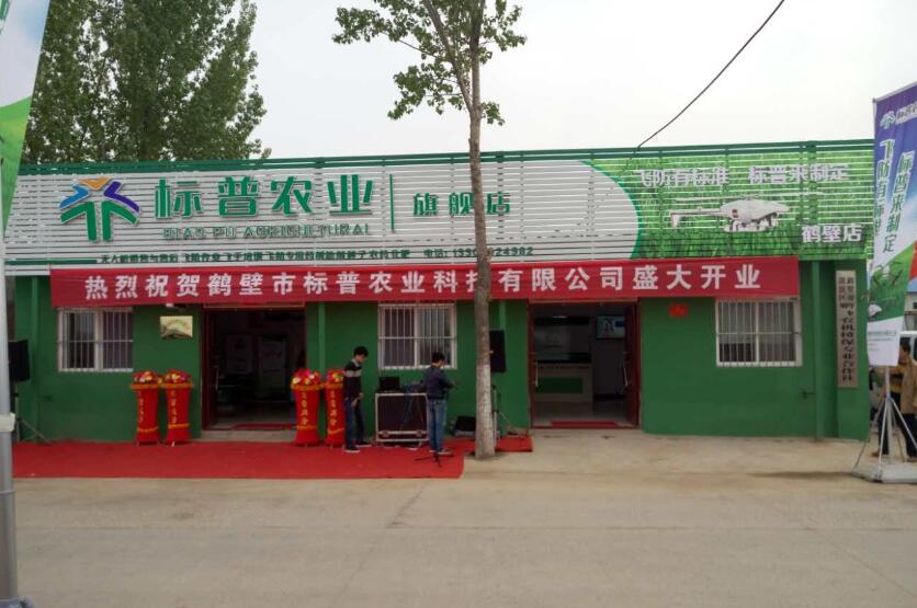 鶴壁標(biāo)普，全豐航空，農(nóng)用植保無(wú)人機(jī)