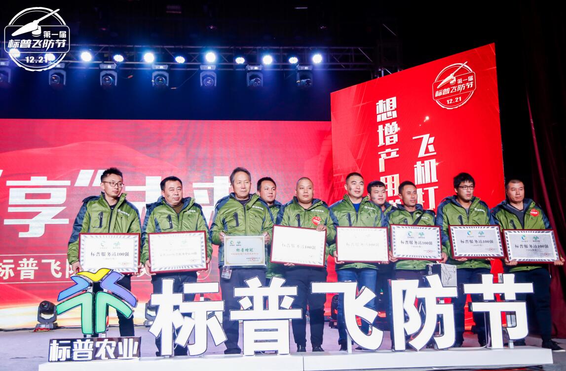 全豐航空、標(biāo)普農(nóng)業(yè)，農(nóng)用植保無人機(jī)，打藥飛機(jī)，飛防節(jié)