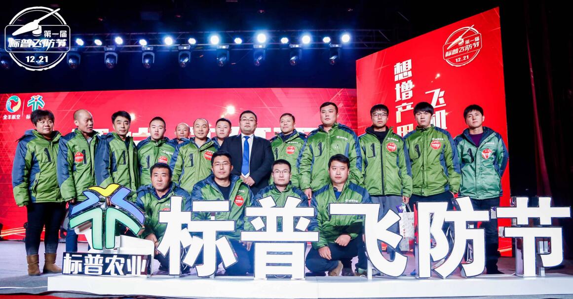 全豐航空、標(biāo)普農(nóng)業(yè)，農(nóng)用植保無人機(jī)，打藥飛機(jī)，飛防節(jié)