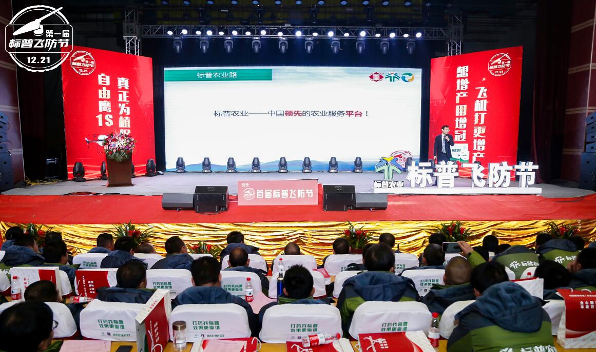 全豐航空、標(biāo)普農(nóng)業(yè)、農(nóng)用植保無(wú)人機(jī)、打藥無(wú)人機(jī)、飛防節(jié)
