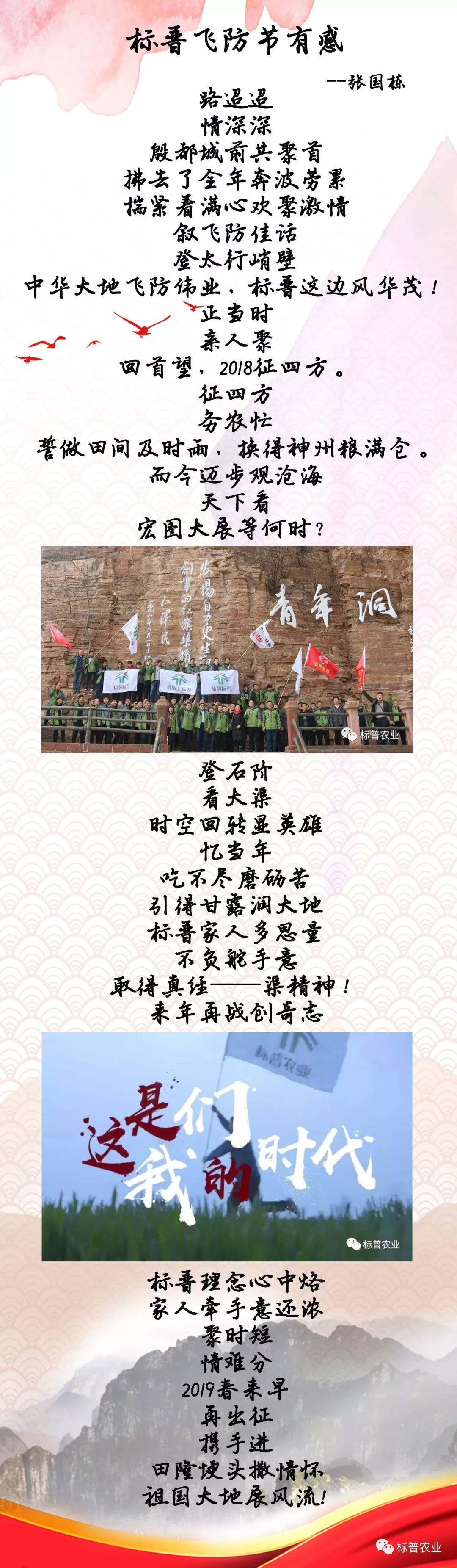 全豐航空、標(biāo)普農(nóng)業(yè)、飛防節(jié)、詩(shī)人