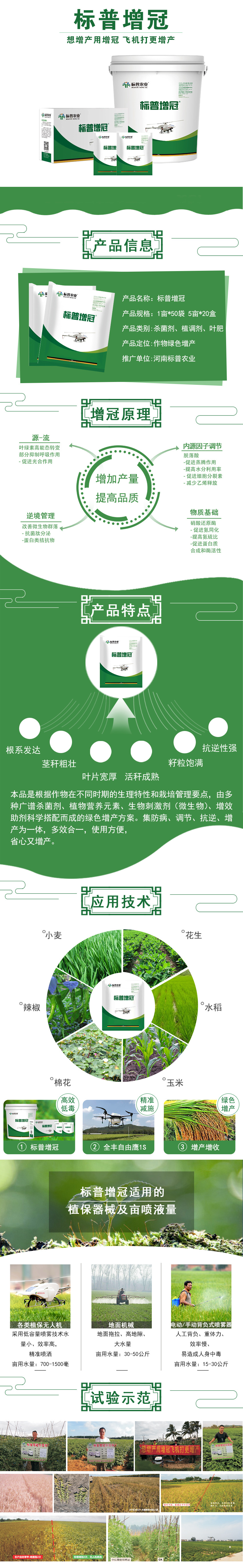 標(biāo)普增冠，飛防專用藥劑，飛防專用助劑